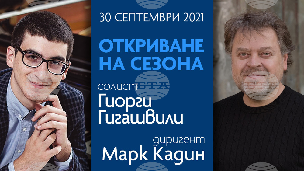 Симфоничният оркестър на БНР открива новия сезон на 30 септември в зала "България“