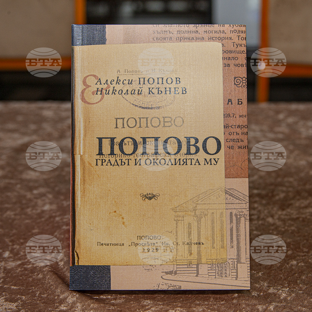 Книга и изложба, посветени на град Попово, бяха представени в Националната библиотека