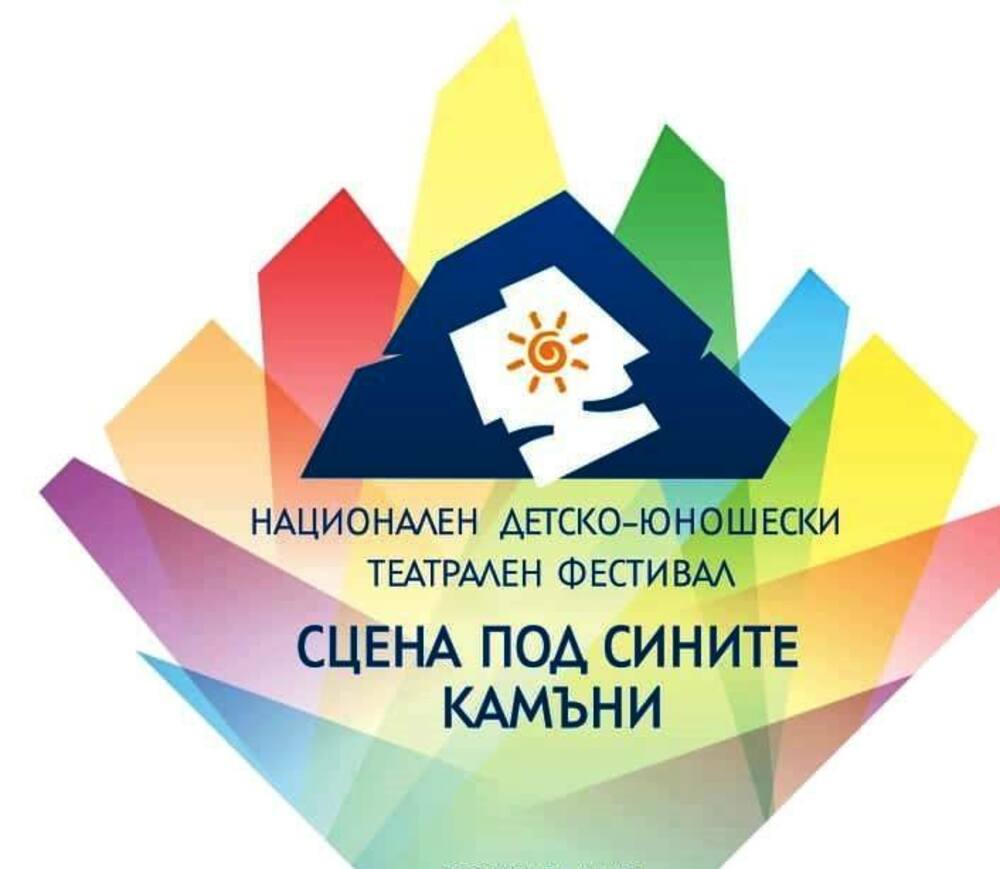В Сливен се подготвя петото издание на Националния детско - юношески театрален фестивал „Сцена под Сините камъни”