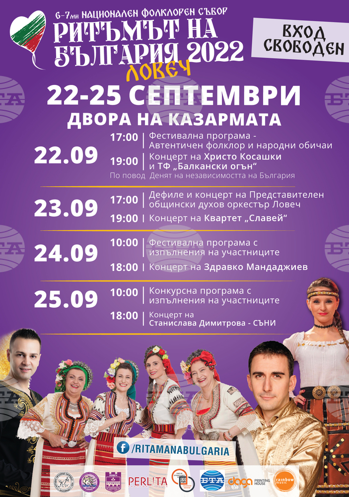 Над 1000 участници очаква Ловеч за събора „Ритъмът на България 2022“