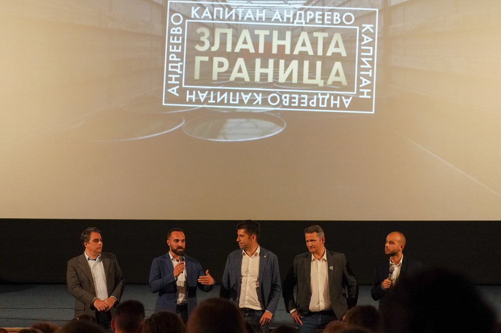 Златната граница: Капитан Андреево