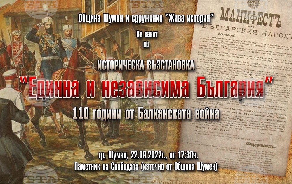 Историческа възстановка в Шумен за Деня на независмостта