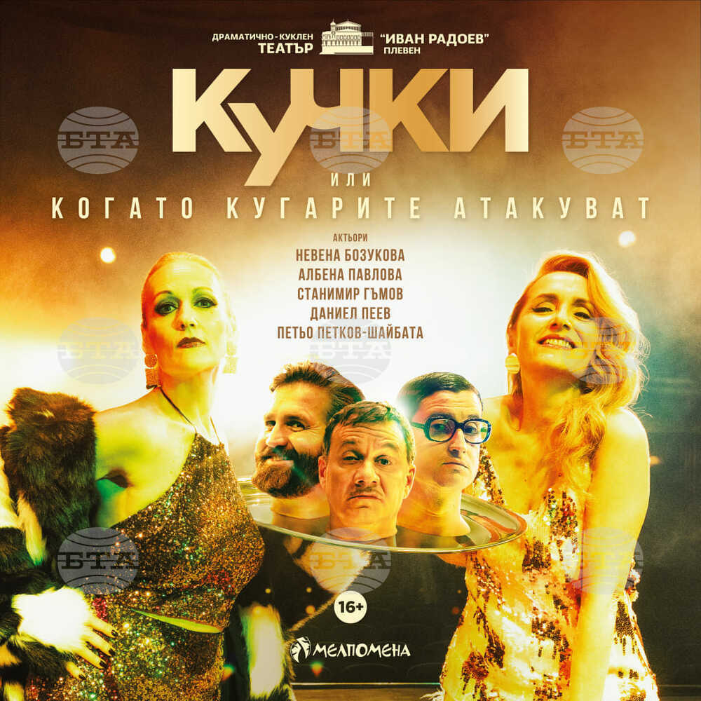 Перничани гледат отново хитовата комедийна постановка "Кучки"