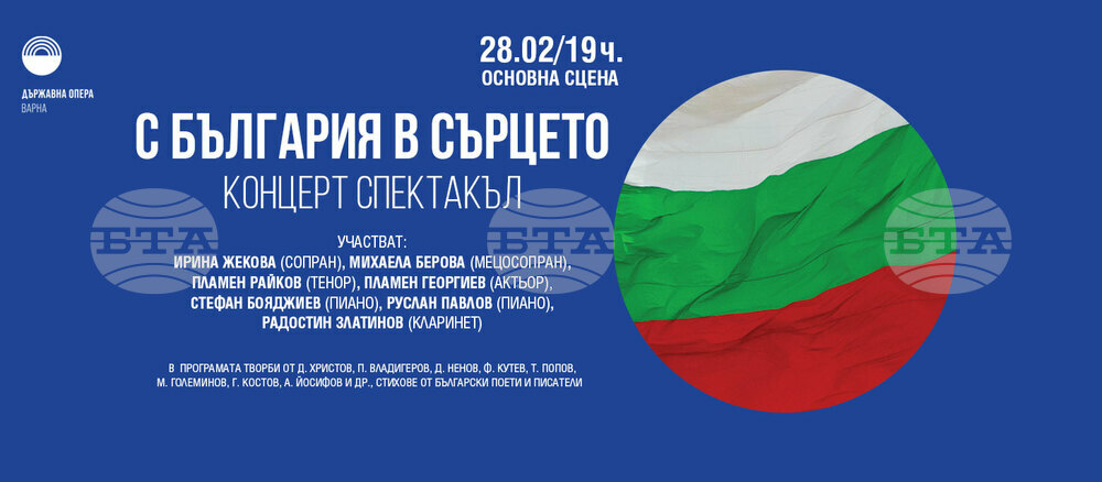 Варненската опера ще представи концерт спектакъл в навечерието на националния ни празник