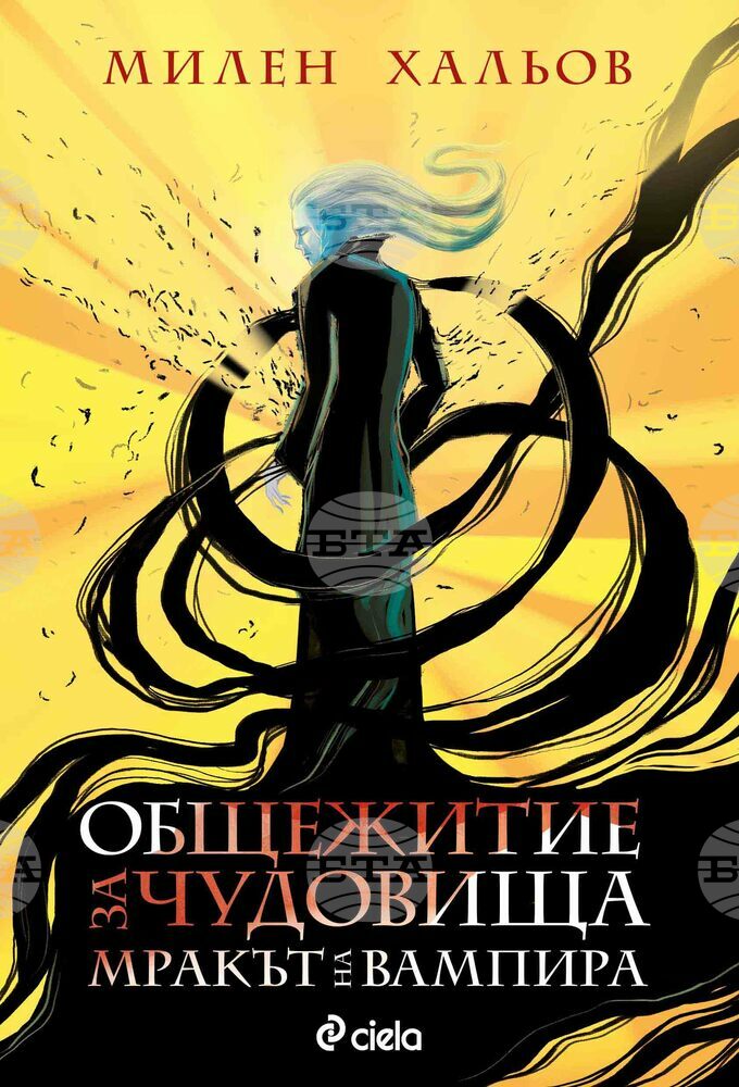 Милен Хальов представя продължение на книгата си „Общежитие за чудовища“ на 14 май