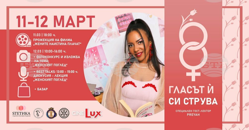 „Гласът й си струва“ е събитието през март, което е посветена на жените във Видин