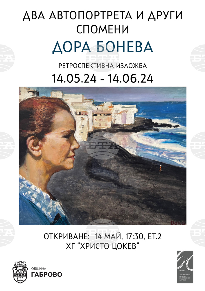 Художествена галерия „Христо Цокев“ в Габрово представя ретроспективна изложба на Дора Бонева