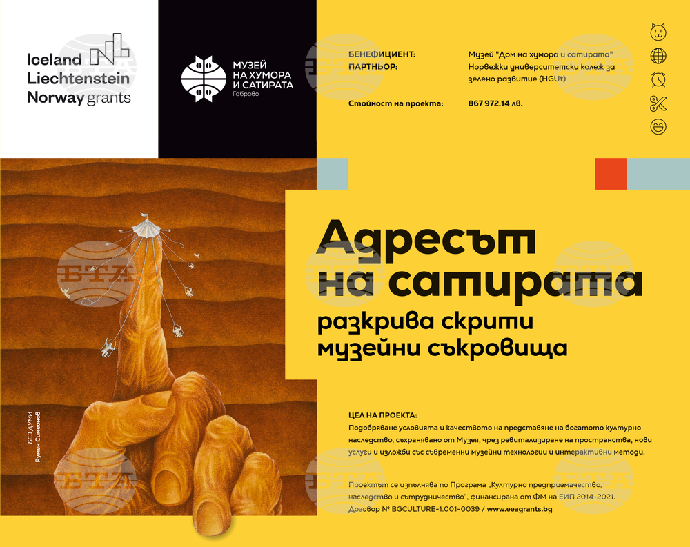 На 16 май Музеят на хумора и сатирата ще представи новата Музейната библиотека и ще открие изложбата "Сатира и пропаганда”