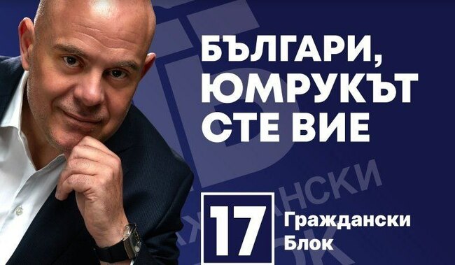 Коалиция “Граждански блок”: Официална позиция на Иван Гешев по въпроса за РСМ и антибългарската политика