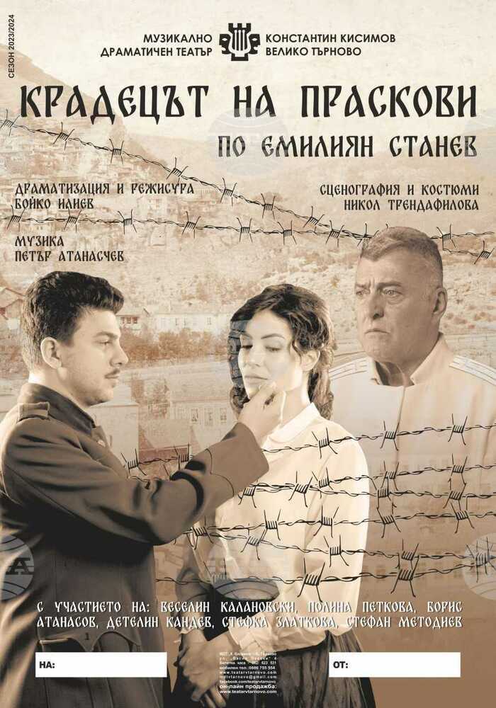 Нова интерпретация на „Крадецът на праскови“ представя режисьорът Бойко Илиев във Велико Търново