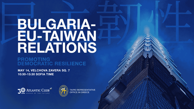 Атлантически клуб в България: Предстоящо събитие