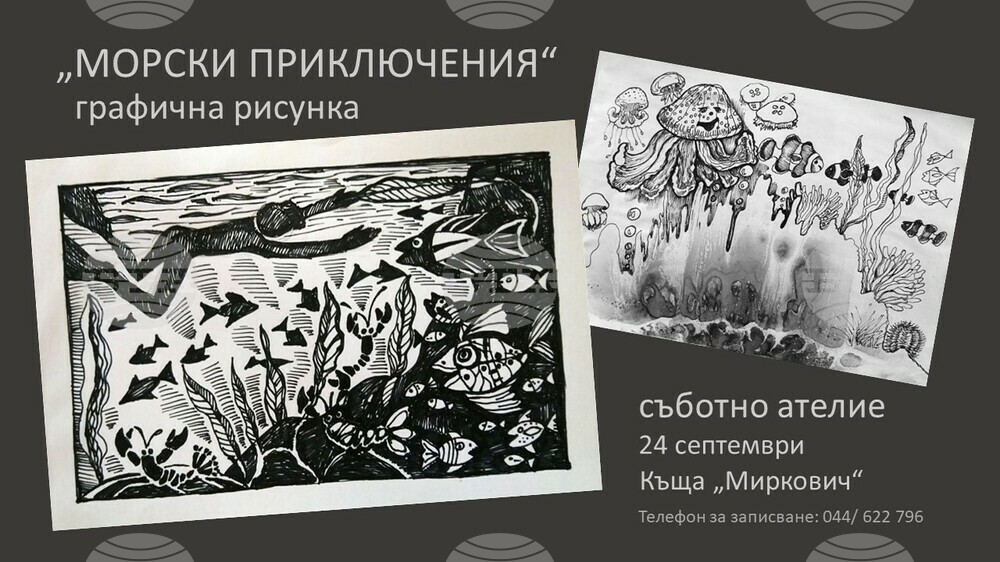 Сливенската галерия "Димитър Добрович" възобновява Съботните творчески ателиета за деца