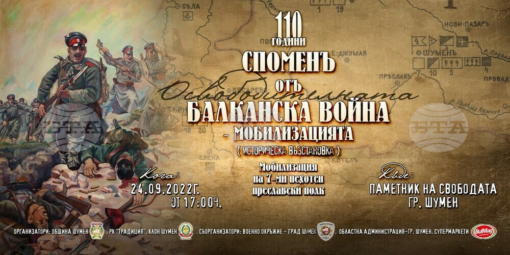 С историческа възстановка и изложба ще бъдат отбелязани 110 години от Балканската война в Шумен