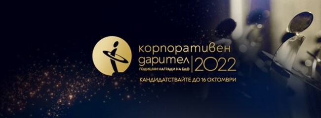Вицепрезидентът Илияна Йотова ще е домакин на церемонията по връчване на наградите „Корпоративен дарител“