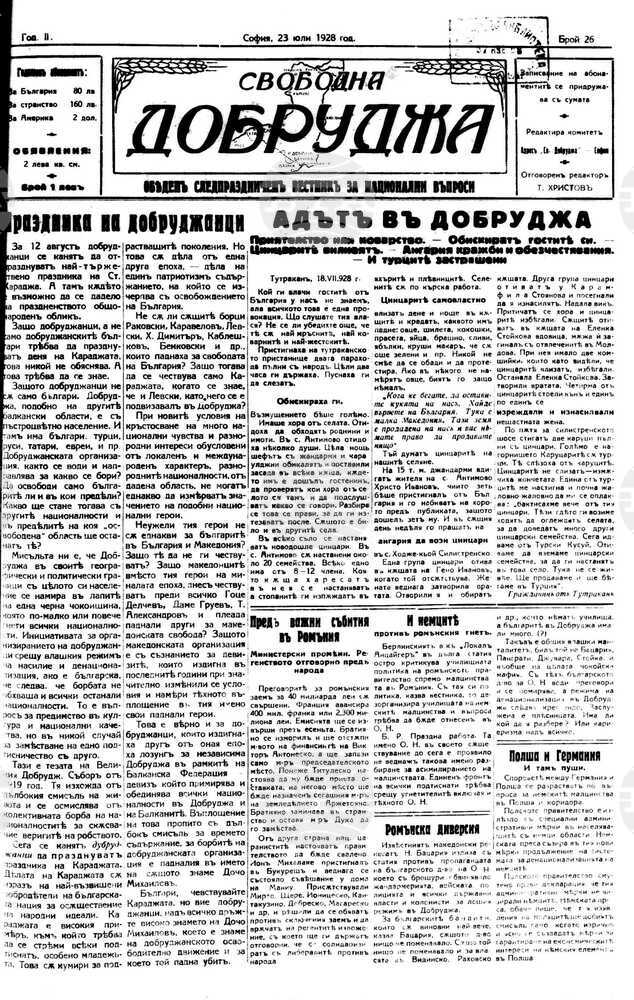 Онлайн достъп до още добруджански вестници, излизали в периода 1901-1944 г.