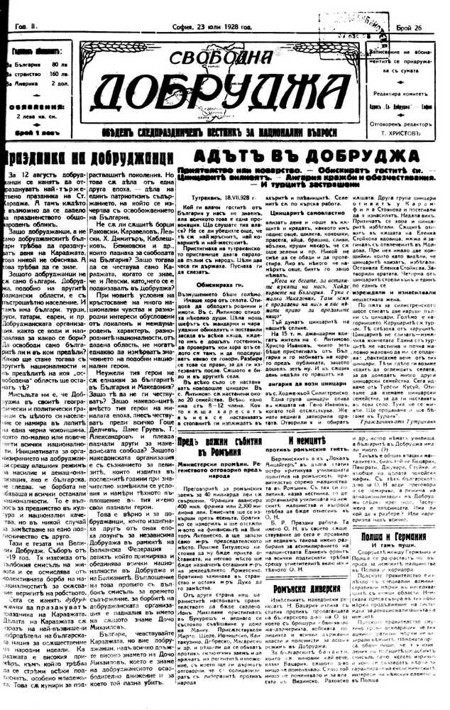 Онлайн достъп до още добруджански вестници, излизали в периода 1901-1944 г.
