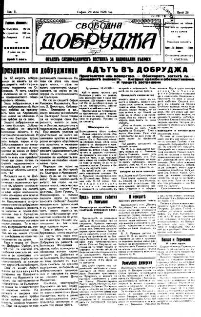 Онлайн достъп до още добруджански вестници, излизали в периода 1901-1944 г.