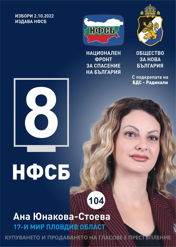 Ана Юнакова-Стоева от НФСБ: "Енергийната компенсация за бизнеса трябва да продължи"