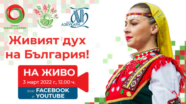 Самодейците от видинските читалище в селата Винарово и Ново село ще отбележат 3 март с включване в инициативата „Пробуждане с хоро“