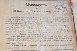 Русе - изложба