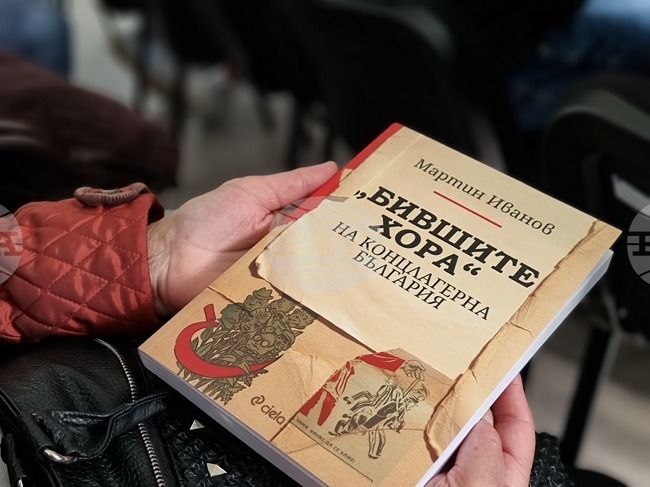 Ямбол - книга "Бившите хора" на концлагерна България" - представяне