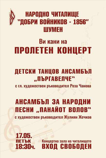 НЧ „Добри Войников-1856“ – Шумен: С усмивка и любов към българския фолклор