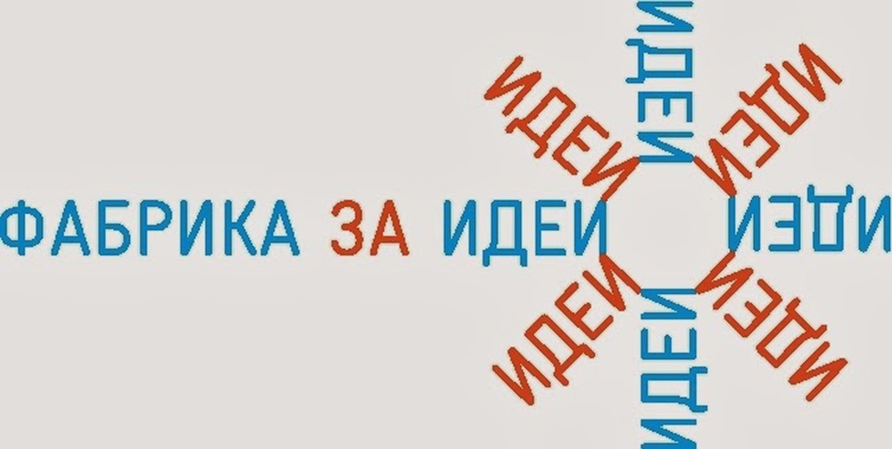 В навечерието на 24-ти май: 72,6% не са посетили библиотеката нито веднъж през 2023 г. това показва индексът „Достъп до култура“ на „Фабрика за идеи“