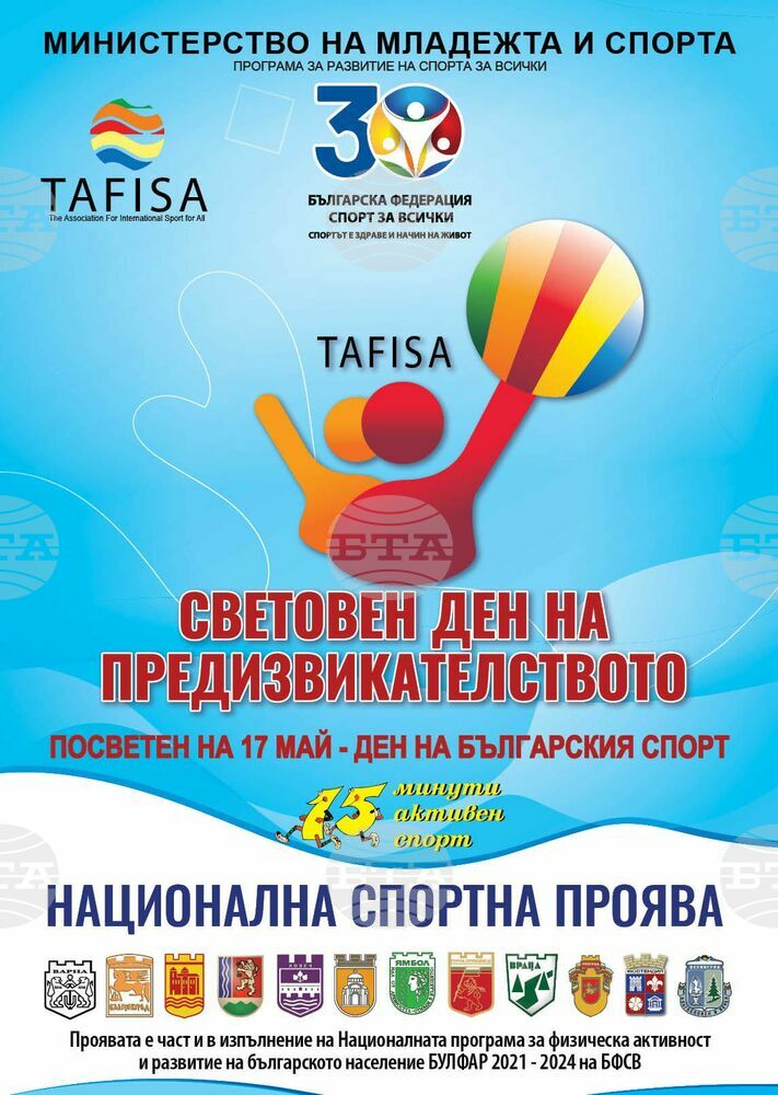 В събота Разград отбелязва Деня на предизвикателството