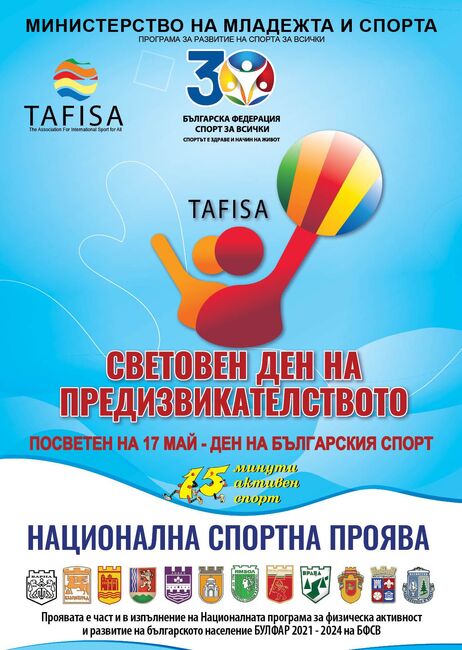 В събота Разград отбелязва Деня на предизвикателството