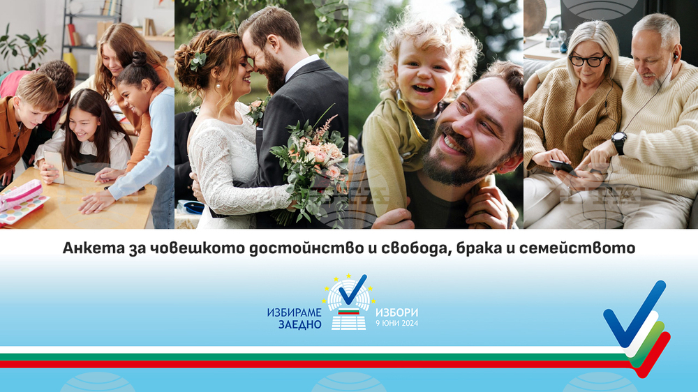 Асоциация Общество и Ценности: Инициатива за насърчаване на семейните политики в Националния и Европейския парламент започнаха организации