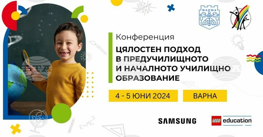 Община Варна е съорганизатор на Национална конференция за предучилищното и началното училищно образование