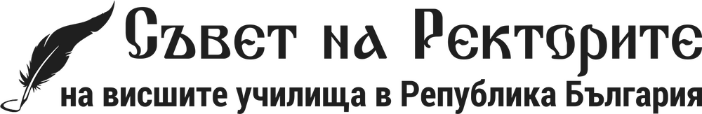 Съвет на ректорите на висшите училища в Република България: Официално писмо до представителите на всички парламентарни групи бе изпратено от проф. д-р Миглена Темелкова