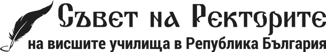 Становище на Съвета на ректорите на българските висши училища по повод възникнало социално напрежение във връзка с регламентирането на новите размери на таксите в платените форми на обучение на студентите и докторантите