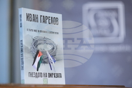 Иван Гарелов - книга - представяне