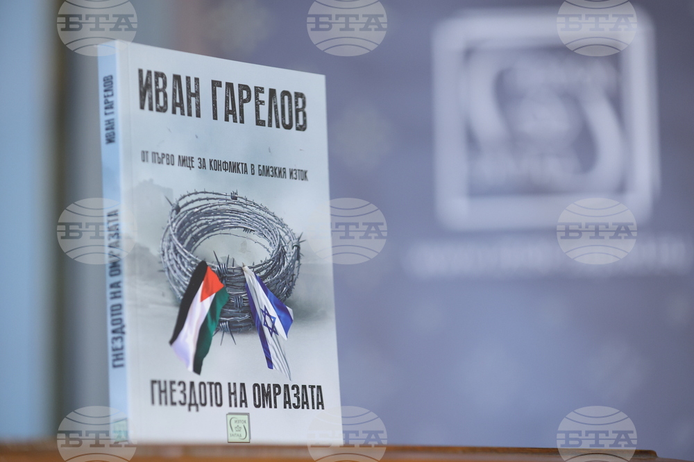 Иван Гарелов - книга - представяне