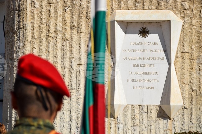 Благоевград - Ден на независимостта - честване