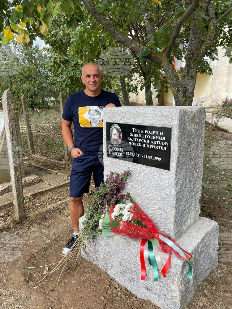 Откриха паметна плоча на актьора Стоян Гъдев в родното му село Ситово