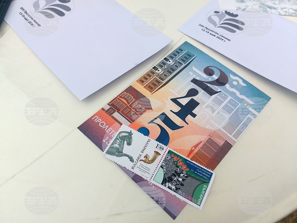 Търговище - пощенска марка - валидиране