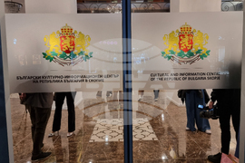 Република Северна Македония - Български културно-информационен център