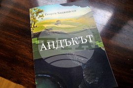 Самоков - Георги Хаджийски - книга - представяне