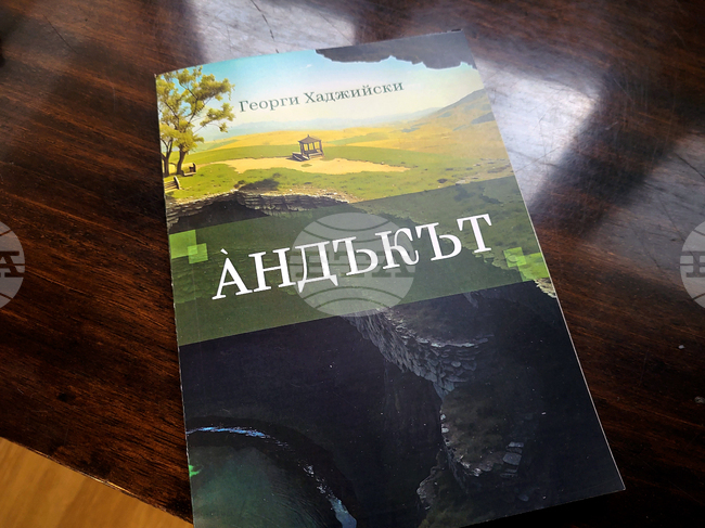 Самоков - Георги Хаджийски - книга - представяне