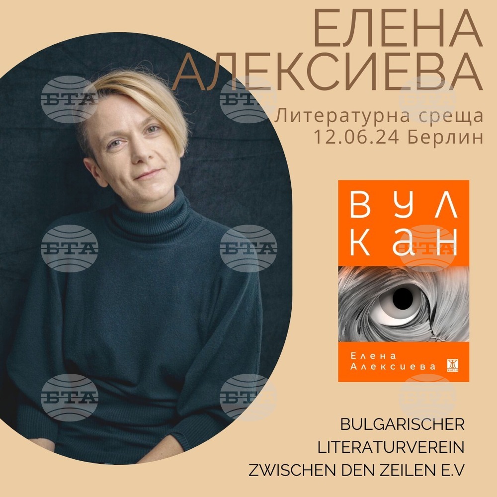 Литературна среща с Елена Алексиева организира Дружество „Между редовете“ в Берлин на 12 юни