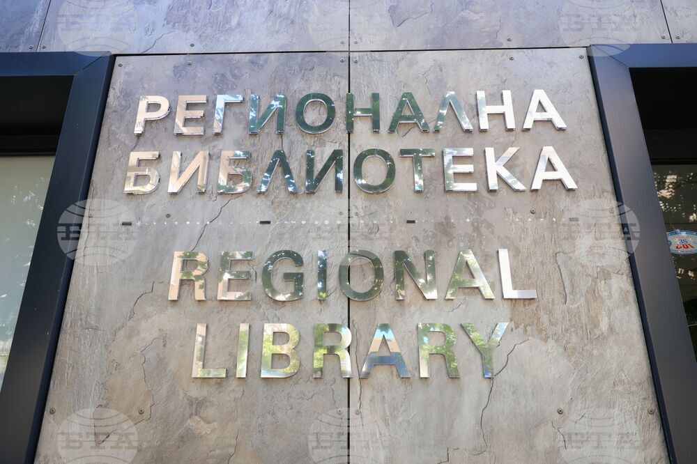 Бургас - Регионална библиотека "Пейо К. Яворов"