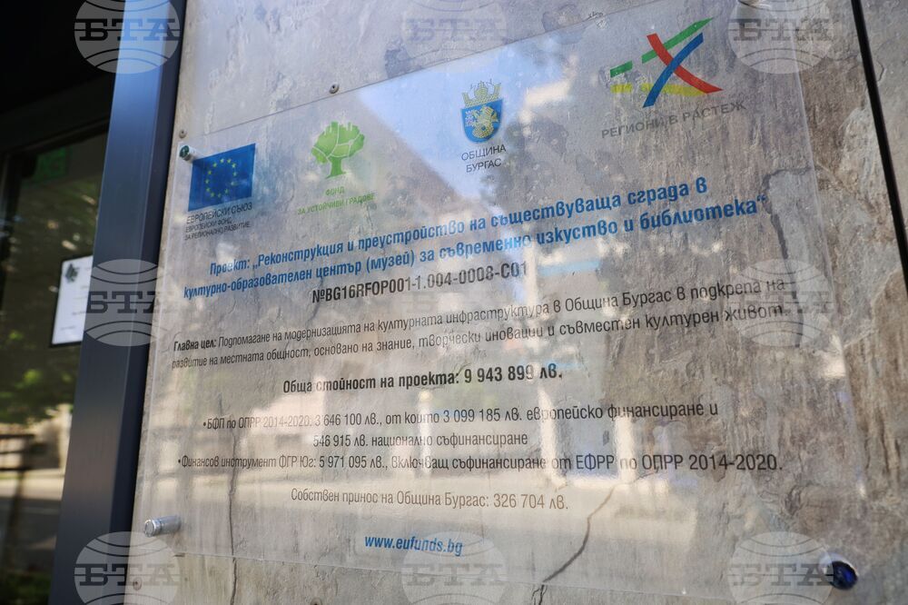 Бургас - Регионална библиотека "Пейо К. Яворов"