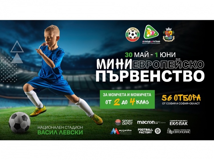 Mini European Football Championship for Pupils to Take Place in Sofia