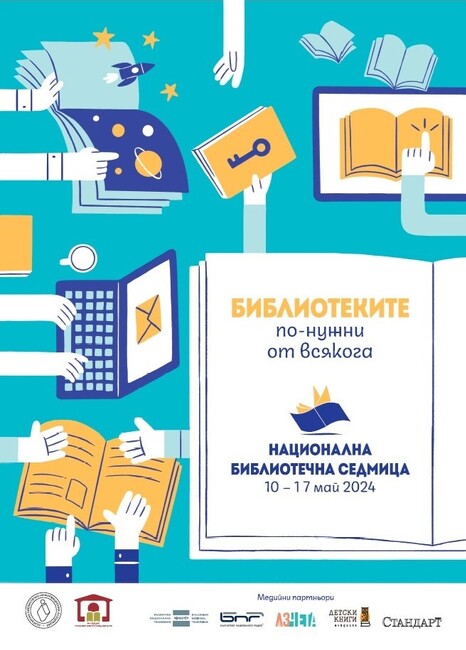 Закриване на XVIII Националната библиотечна седмица и церемония по връчване на годишните награди на Българската библиотечно-информационна асоциация