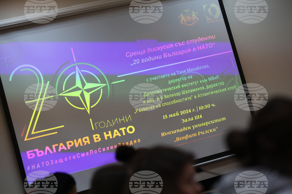 Благоевград - Югозападен университет - НАТО - дискусия