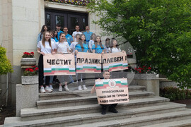 Плевен - празник - честване