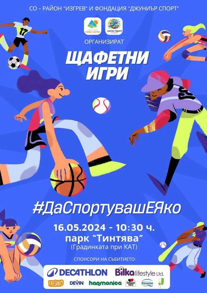 Столична община, район Изгрев: Да спортуваш е яко