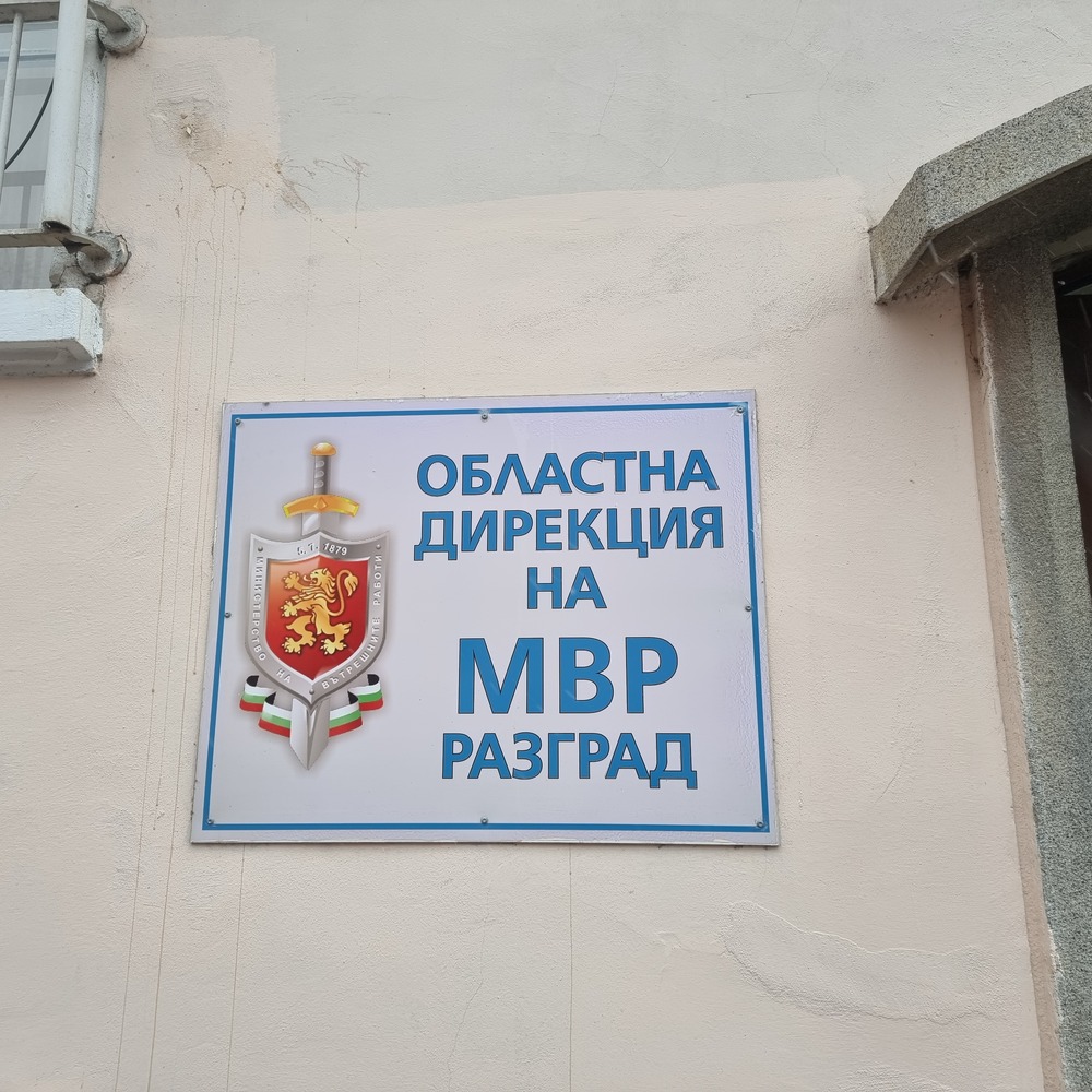 Информационен бюлетин за възникналите произшествия на територията на ОДМВР – Разград